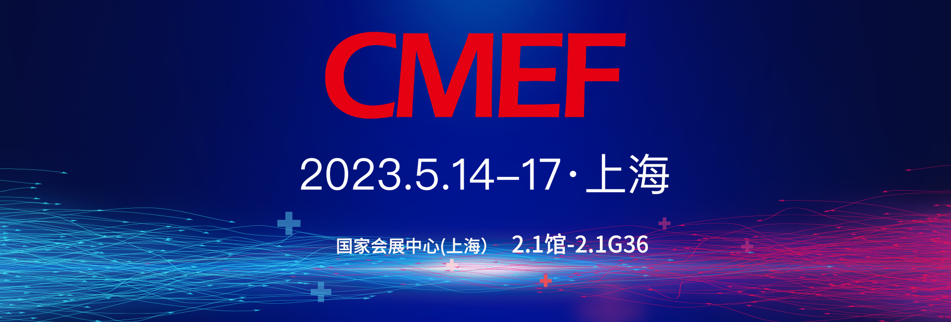 CMEF标题 拷贝.jpg